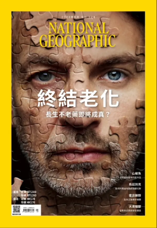 國家地理雜誌 (中文版), 九月