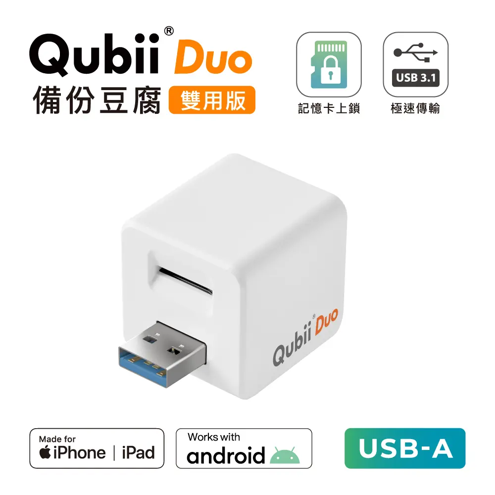 Maktar Qubii Duo USB-A備份豆腐/ iOS & Android/ 白