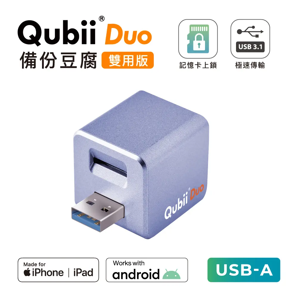 Maktar Qubii Duo USB-A備份豆腐/ iOS & Android/ 薰衣草紫