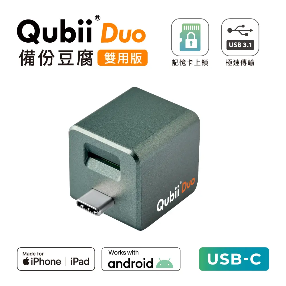 Maktar Qubii Duo USB-C備份豆腐/ iOS & Android/ 夜幕綠