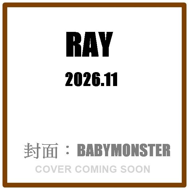 Ray (11月/2026)