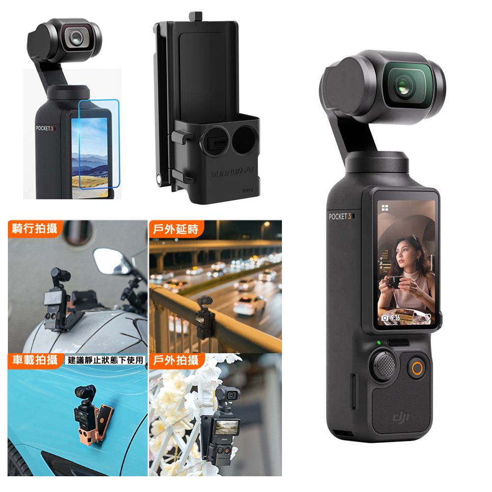DJI Osmo pocket 3 口袋雲台相機 全能套裝版 + 1年版care 公司貨 贈專屬鋼化膜+磁吸支架