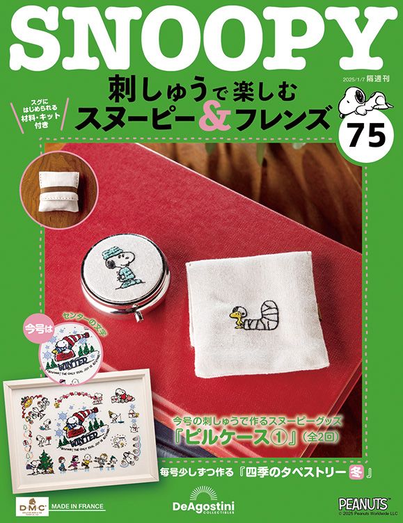 Snoopy & Friends刺繡樂 (No.75/日文版)