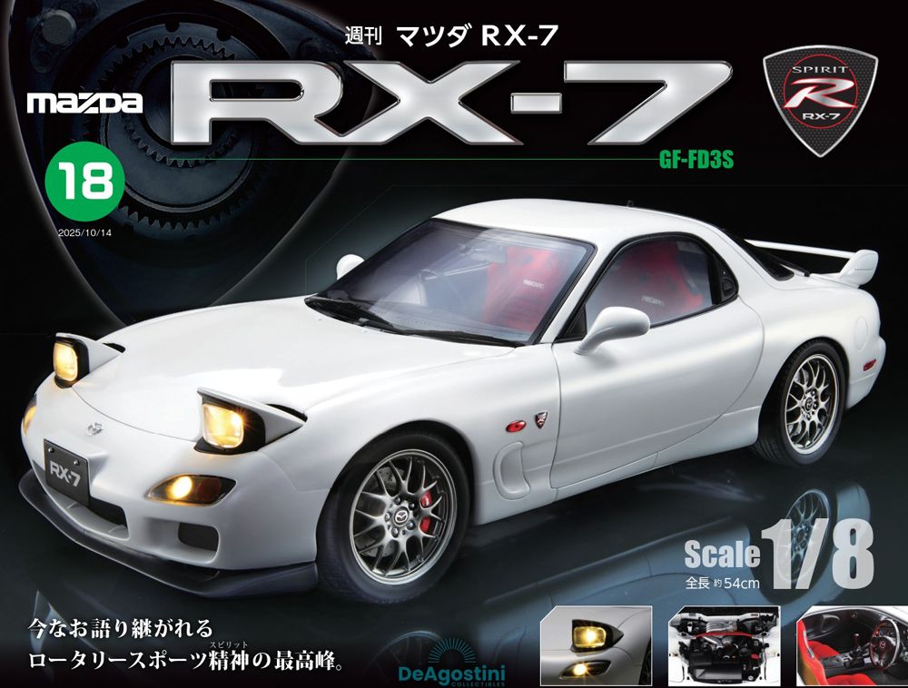 MAZDA RX-7 (No.018/日文版)
