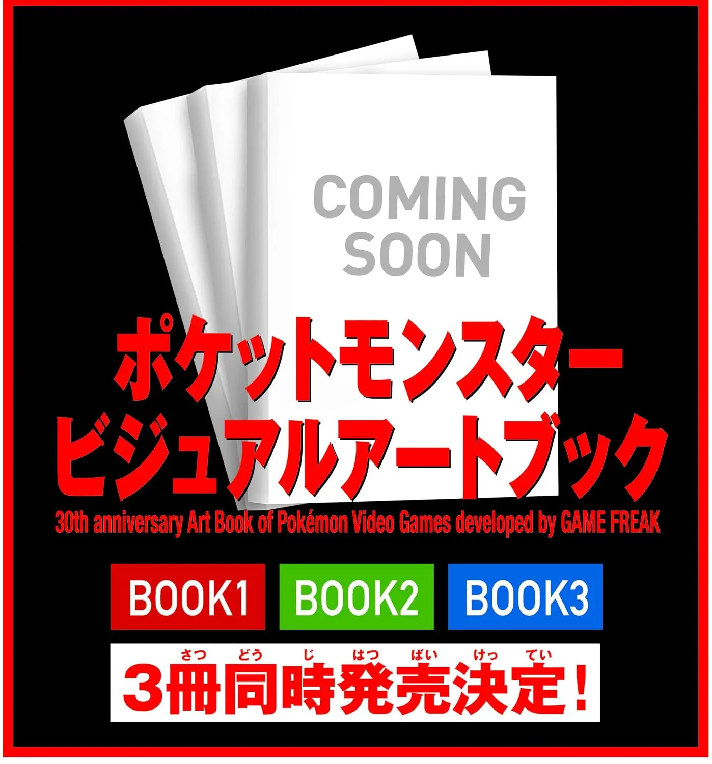 ポケットモンスター ビジュアルアートブック: 30th anniversary Art Book of Pokémon Video Games developed by GAME FREAK BOOK 1