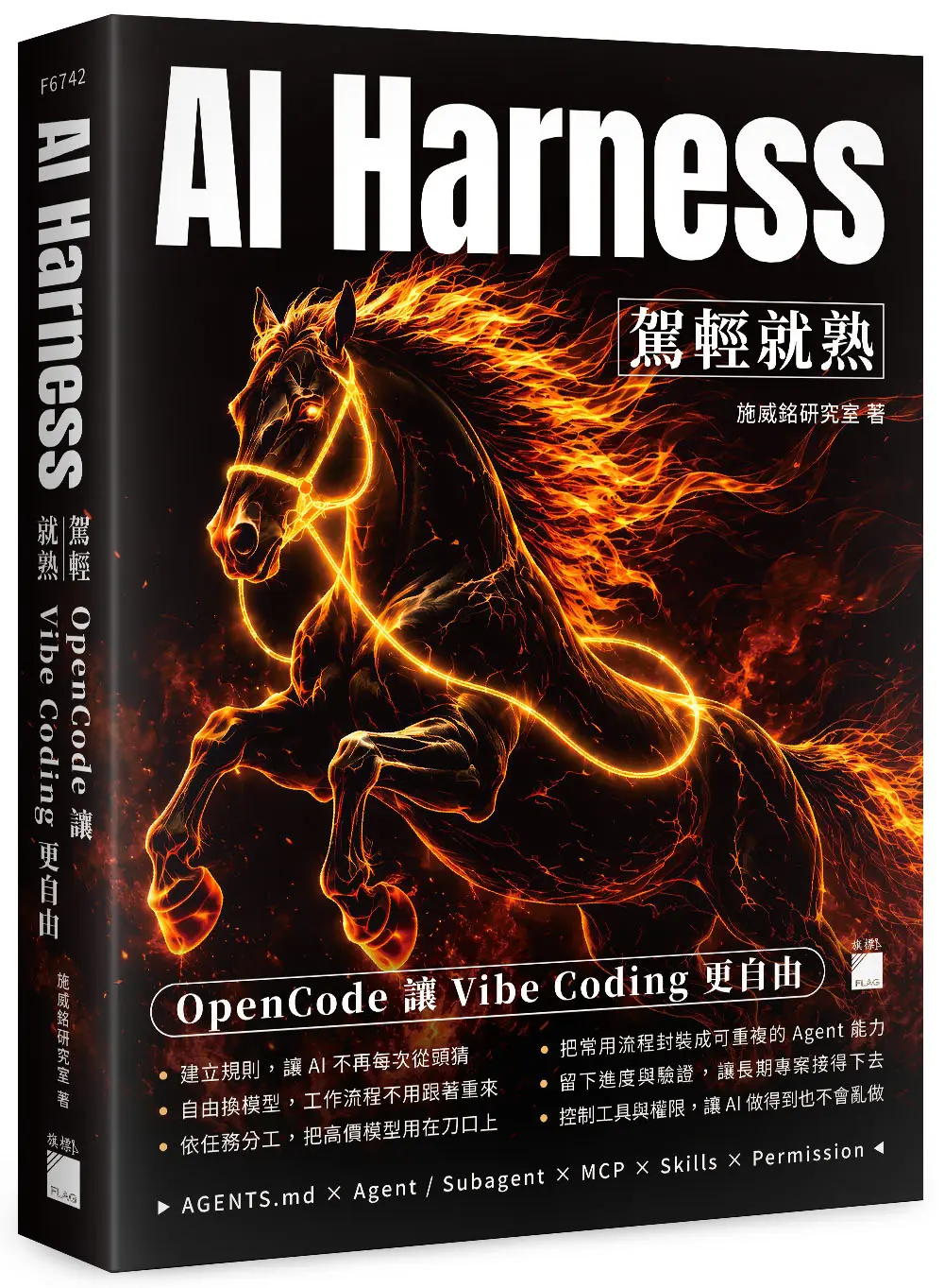AI Harness駕輕就熟: OpenCode讓Vibe Coding更自由