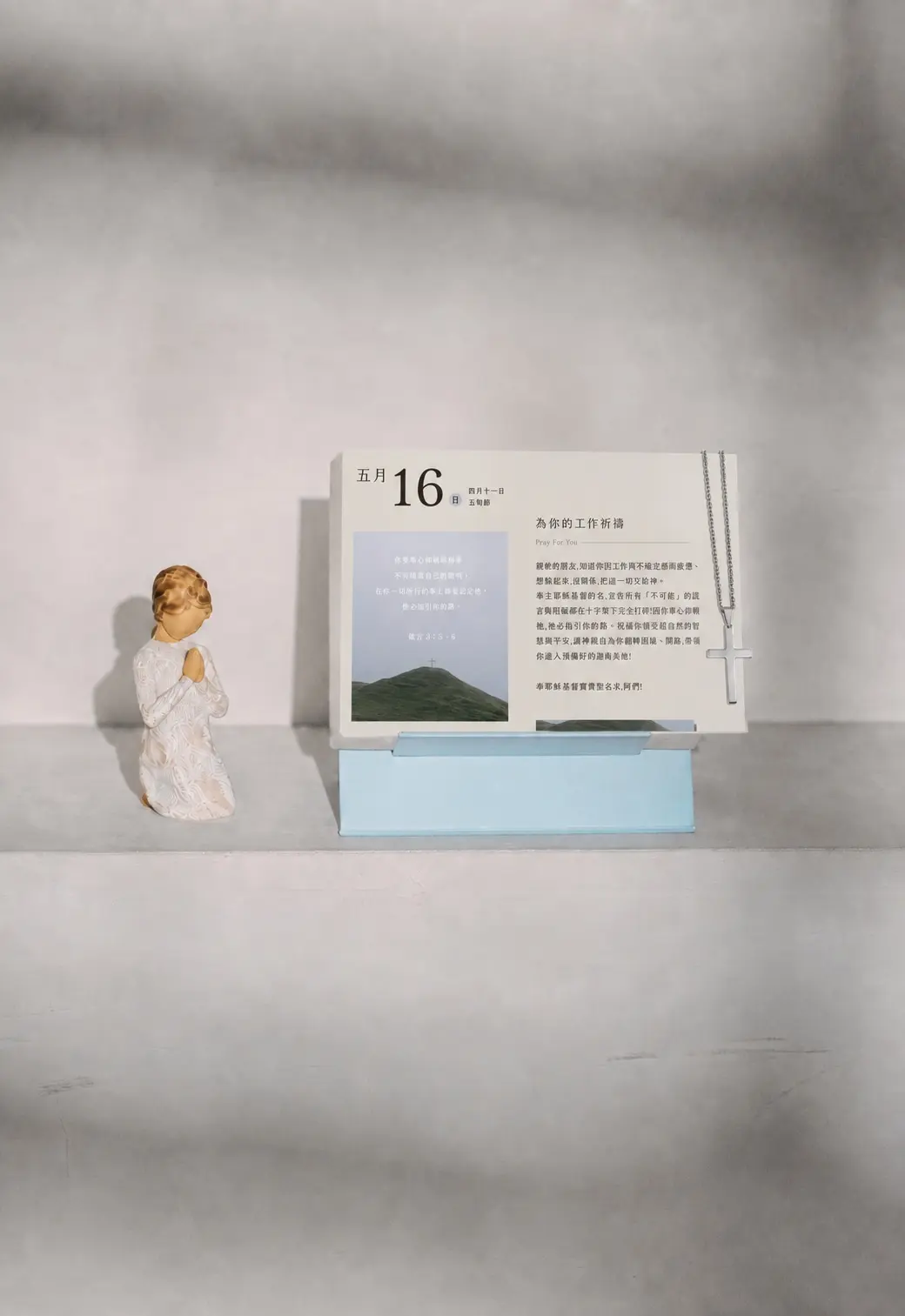 2027子想安慰曆/ 每天陪你讀經禱告/ 晨禱天藍/ 經典銀