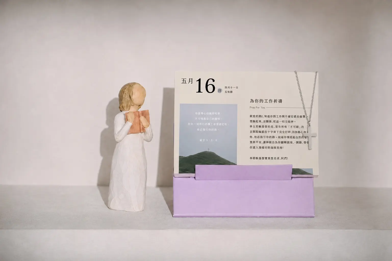 2027子想安慰曆/ 每天陪你讀經禱告/ 君王紫霞/ 經典銀