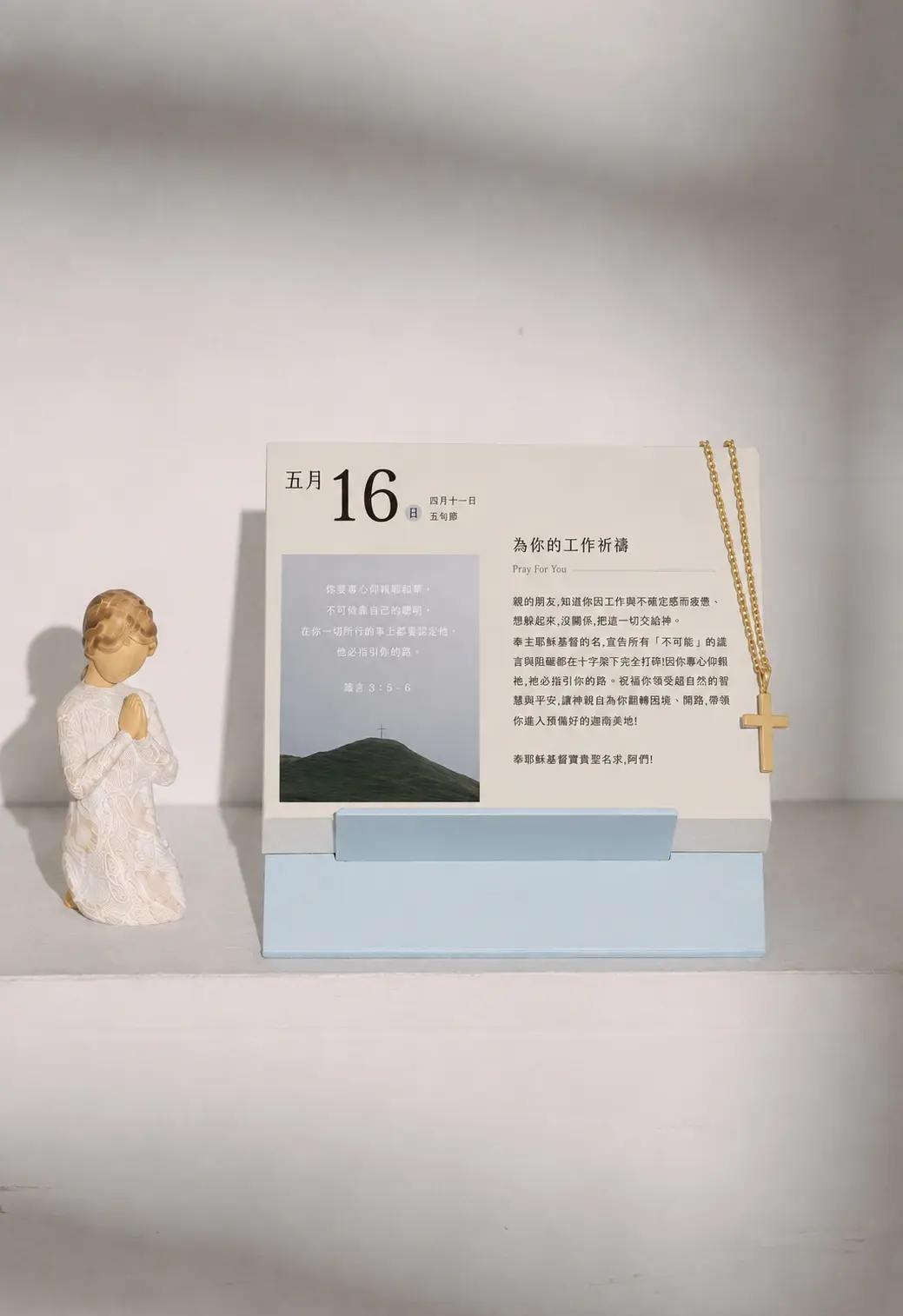 2027子想安慰曆/ 每天陪你讀經禱告/ 晨禱天藍/ 聖光金