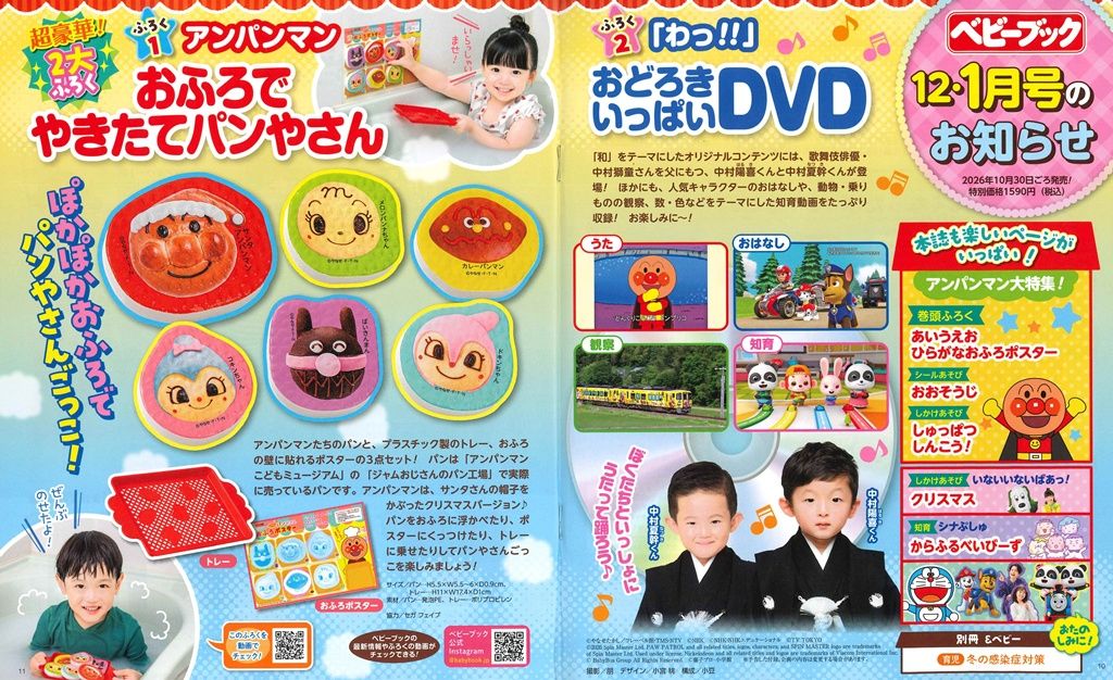 ベビーブックBABYBOOK (12月/2026/附麵包超人水中烤麵包遊戲組&DVD)
