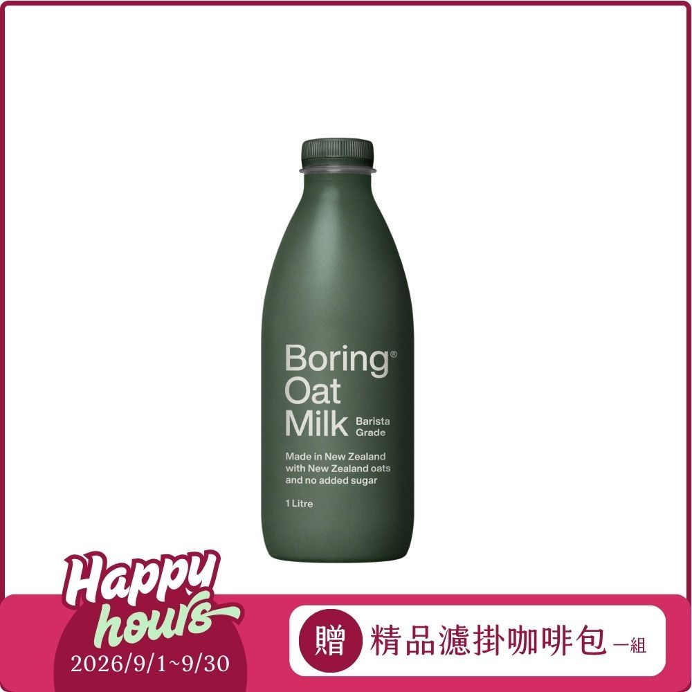 紐西蘭 Boring咖啡師燕麥奶-1000mlx6瓶