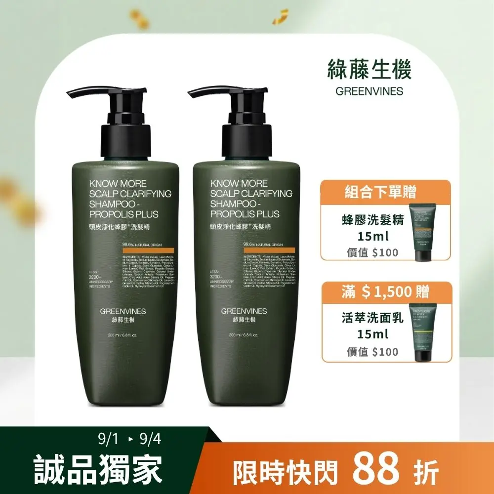 頭皮淨化洗髮精，抗菌升級再進化