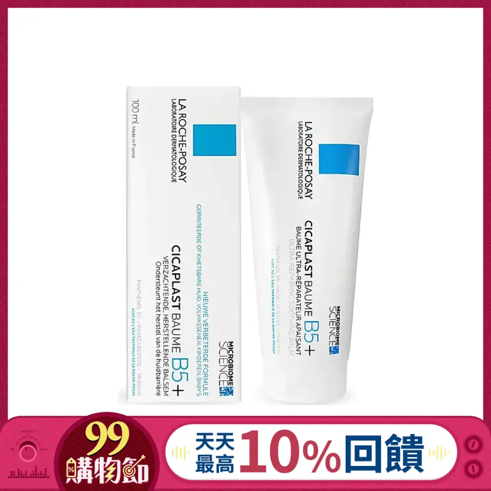 LA ROCHE-POSAY 理膚寶水 B5+全面修復霜/ 100ml/ 平行輸入