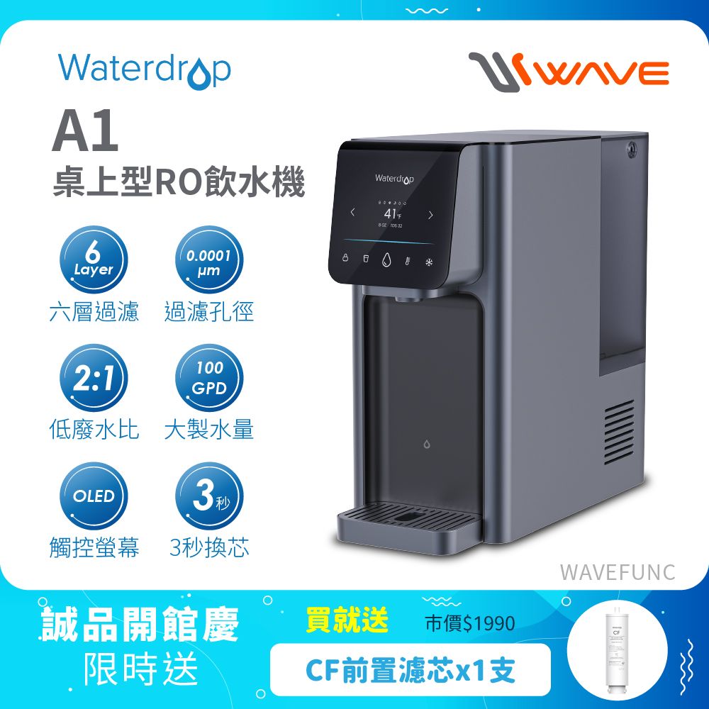 【Waterdrop】桌上型 A1 冰溫熱RO逆滲透飲水機(免安裝無水線)