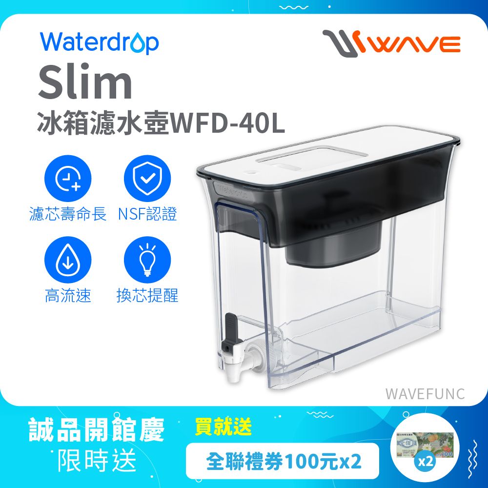 【Waterdrop】Slim冰箱濾水箱8.3L WFD-40L