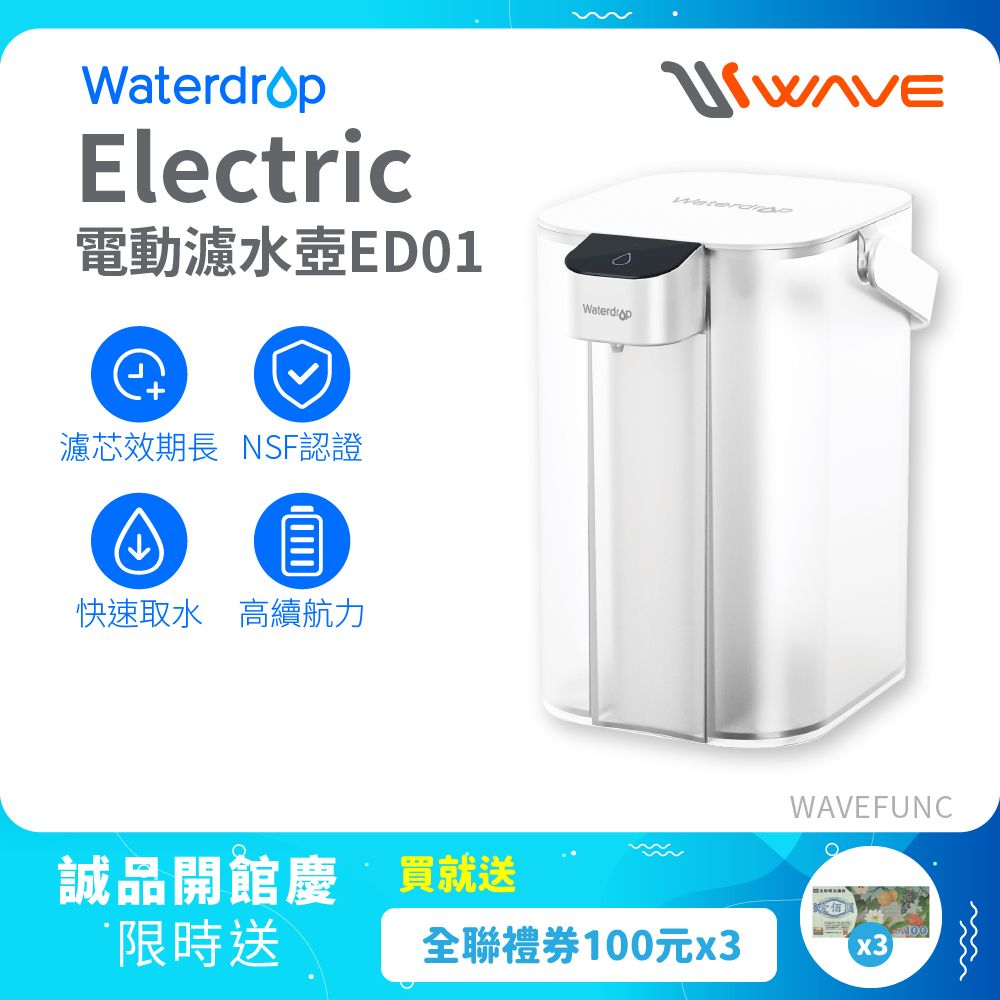 【Waterdrop】Electric電動濾水壺3.5L ED01