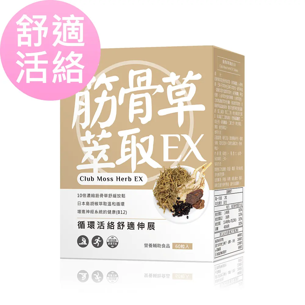 BHK's 筋骨草萃取錠EX (60粒/盒)