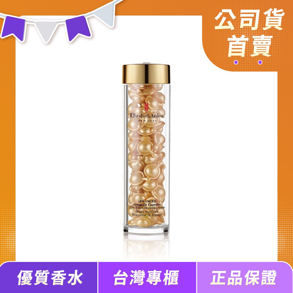 Elizabeth Arden 雅頓 超進化黃金導航膠囊 (90顆)(台灣公司貨)