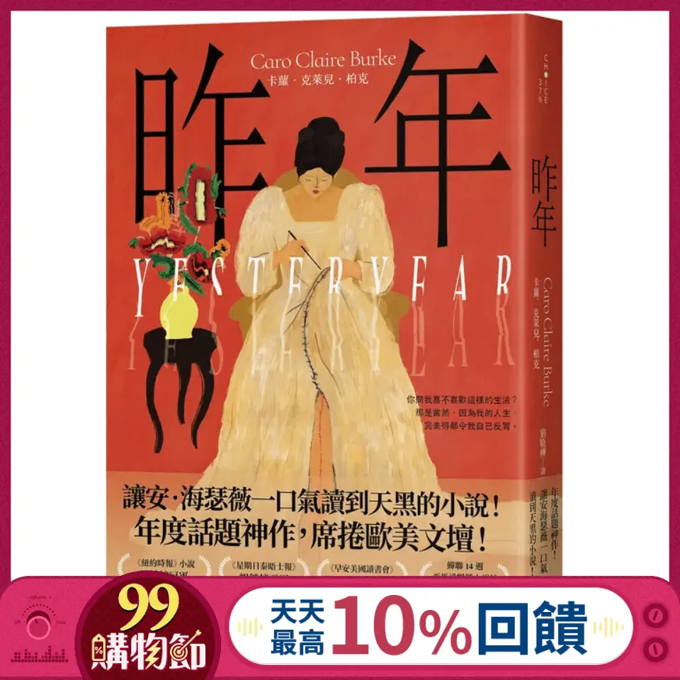 昨年 (誠品獨家理想女人版)