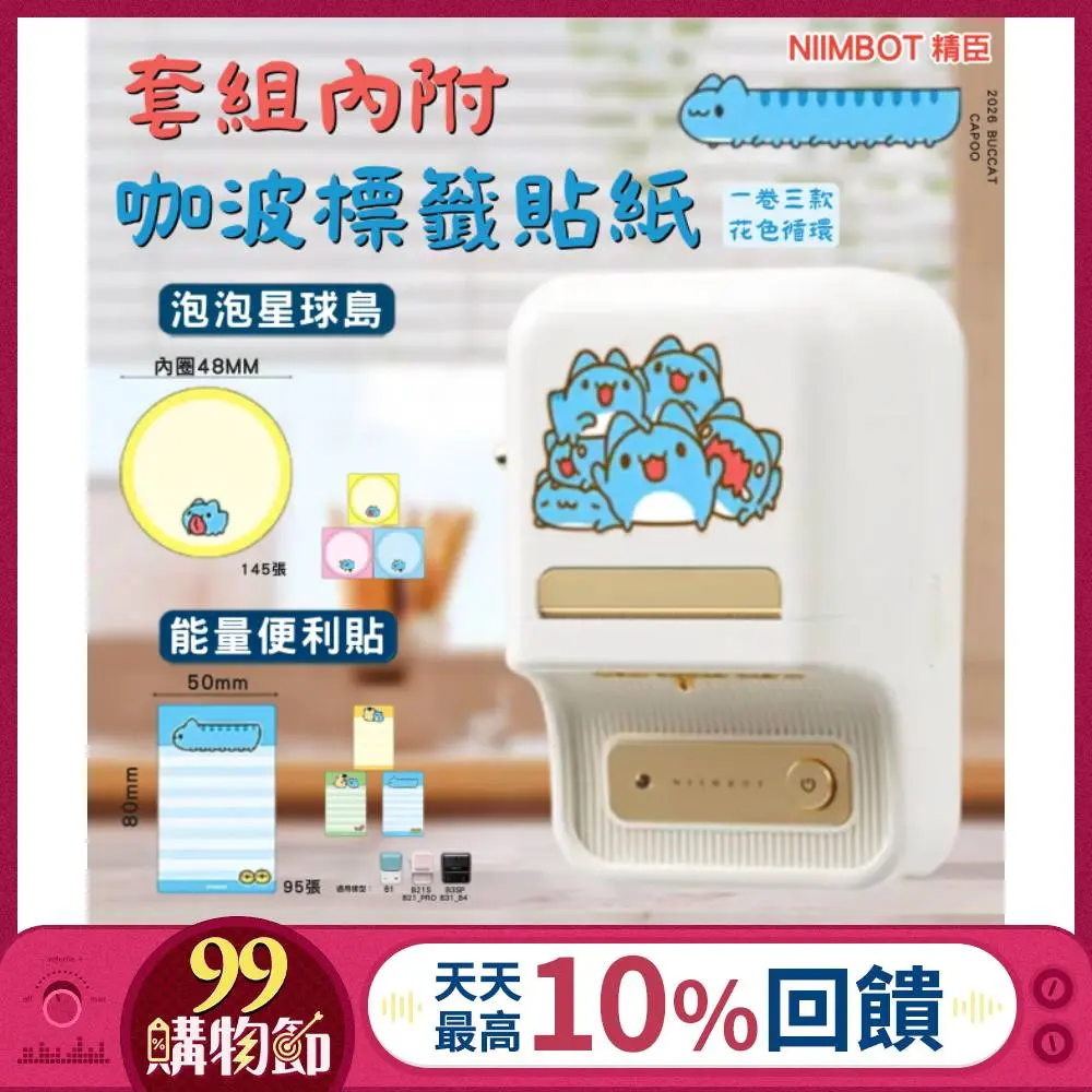 精臣B21 Pro標籤機/ 貓貓蟲咖波/ A款套組