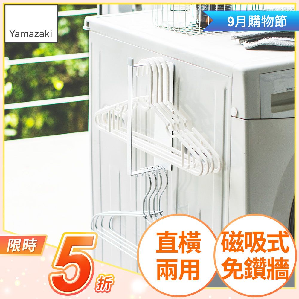 日本【YAMAZAKI】Plate磁吸式衣架收納槽S