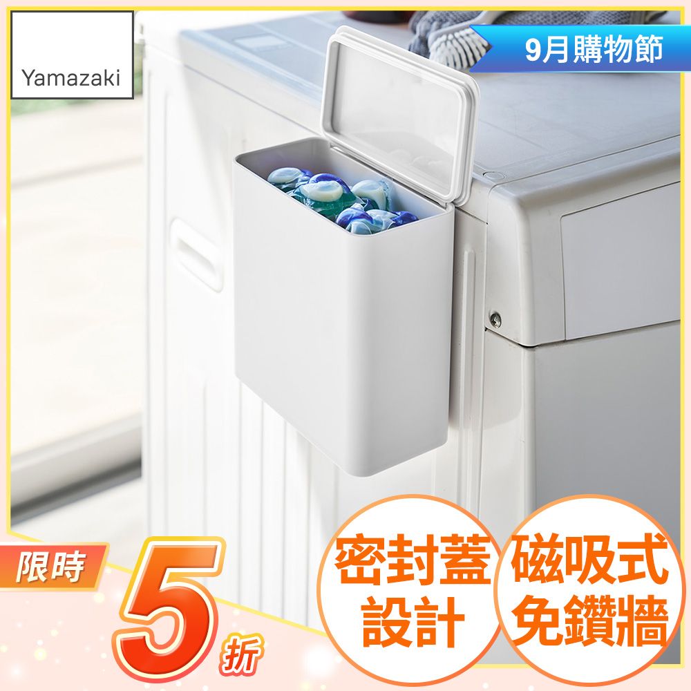 日本【YAMAZAKI】tower磁吸式洗衣球收納盒(白)