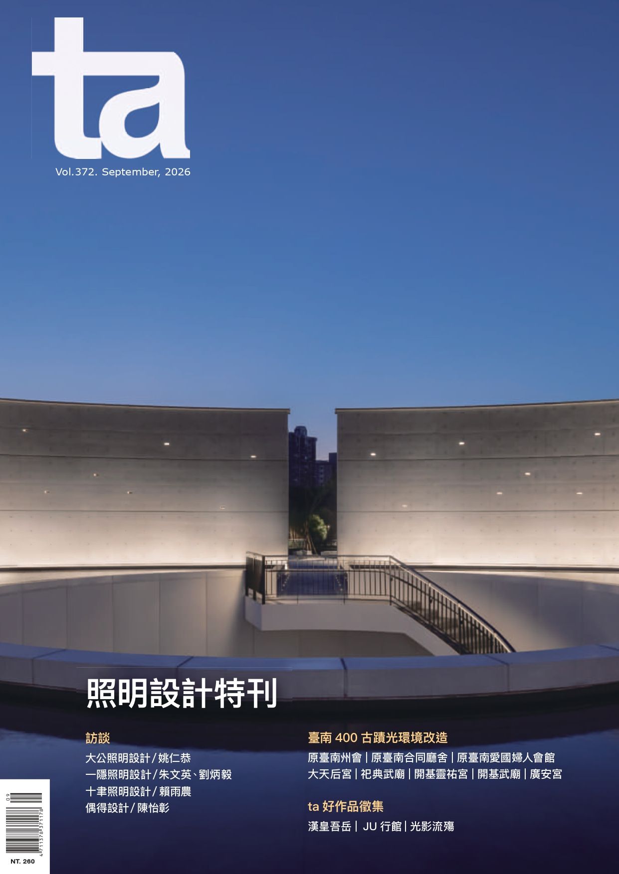 ta台灣建築, 九月