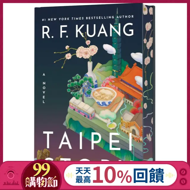 【(美)限量親簽豪華版】匡靈秀2026新作《台北故事》