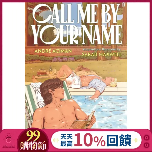 《以你的名字呼喚我》極致唯美圖像小說