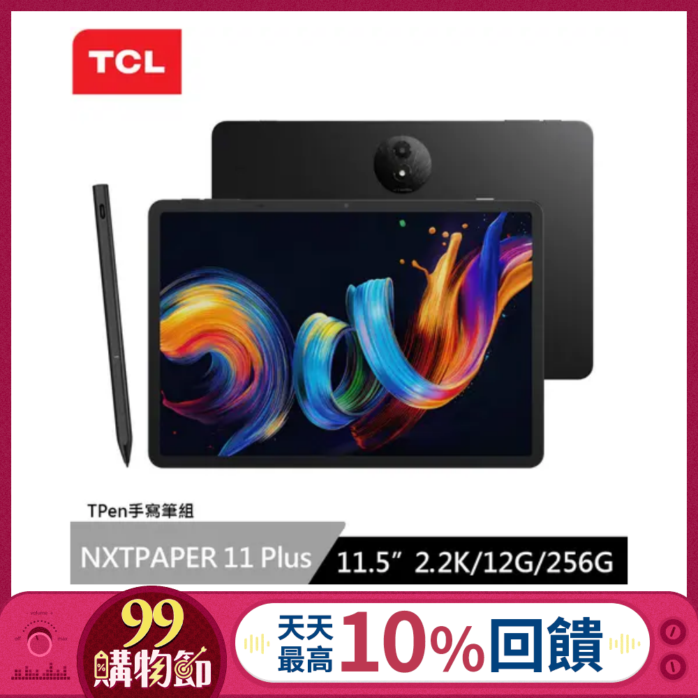 限時下殺‼️TCL NXTPAPER 11 Plus 11.5吋(12G/256G)未來紙全能護眼平板 手寫筆套裝組