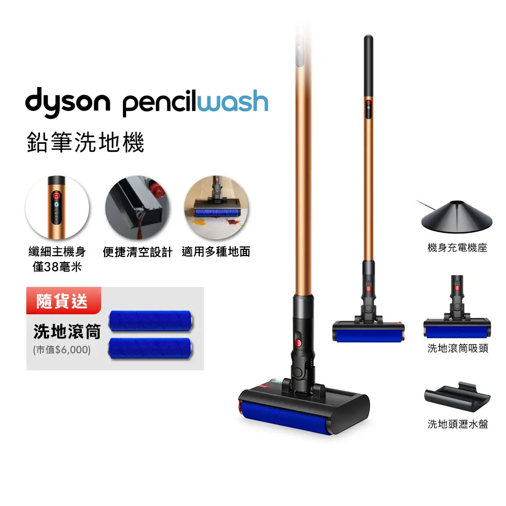 【新品上市】dyson  PencilWash 鉛筆洗地機 贈洗地滾筒