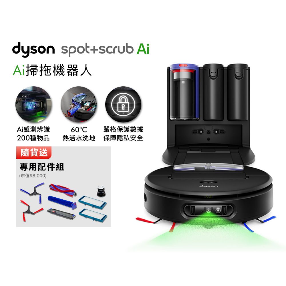 【智能Ai新品上市】dyson Spot+Scrub Ai 掃拖機器人 (贈專用配件組)