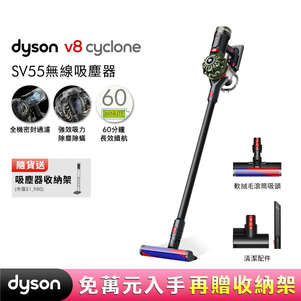 Dyson 戴森 V8 Cyclone SV55 無線吸塵器(贈收納架+床墊吸頭)