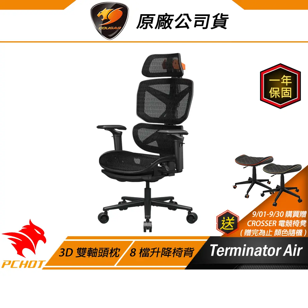 Cougar 美洲獅 Terminator Air 電競椅 3D雙軸頭枕 8檔升降椅背 電腦椅 遊戲椅 賽車椅 椅子
