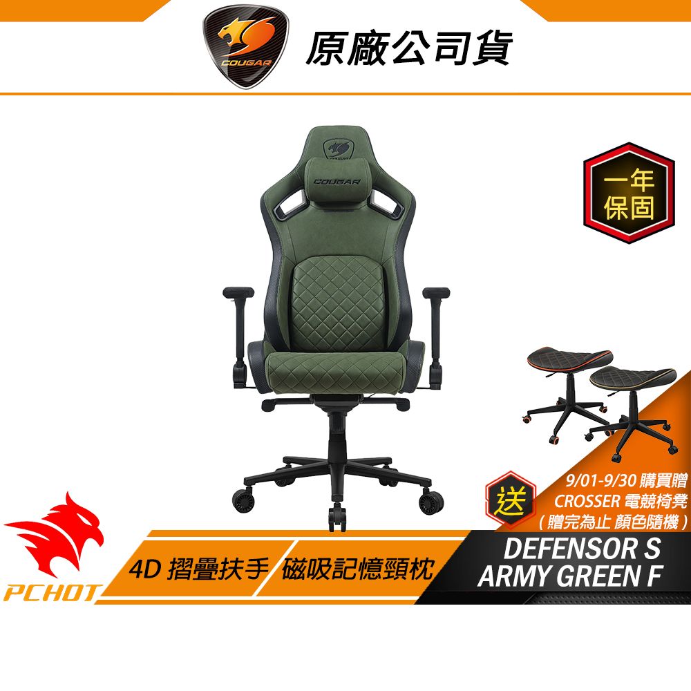 Cougar 美洲獅 DEFENSOR S 電競椅 軍綠 4D可調摺疊扶手 磁吸記憶頸枕 電腦椅 辦公椅 主管椅 老闆椅