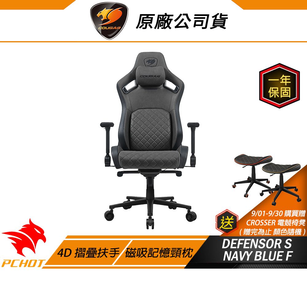 Cougar 美洲獅 DEFENSOR S 電競椅 鐵灰 4D可調摺疊扶手 磁吸記憶頸枕 電腦椅 辦公椅 主管椅 老闆椅