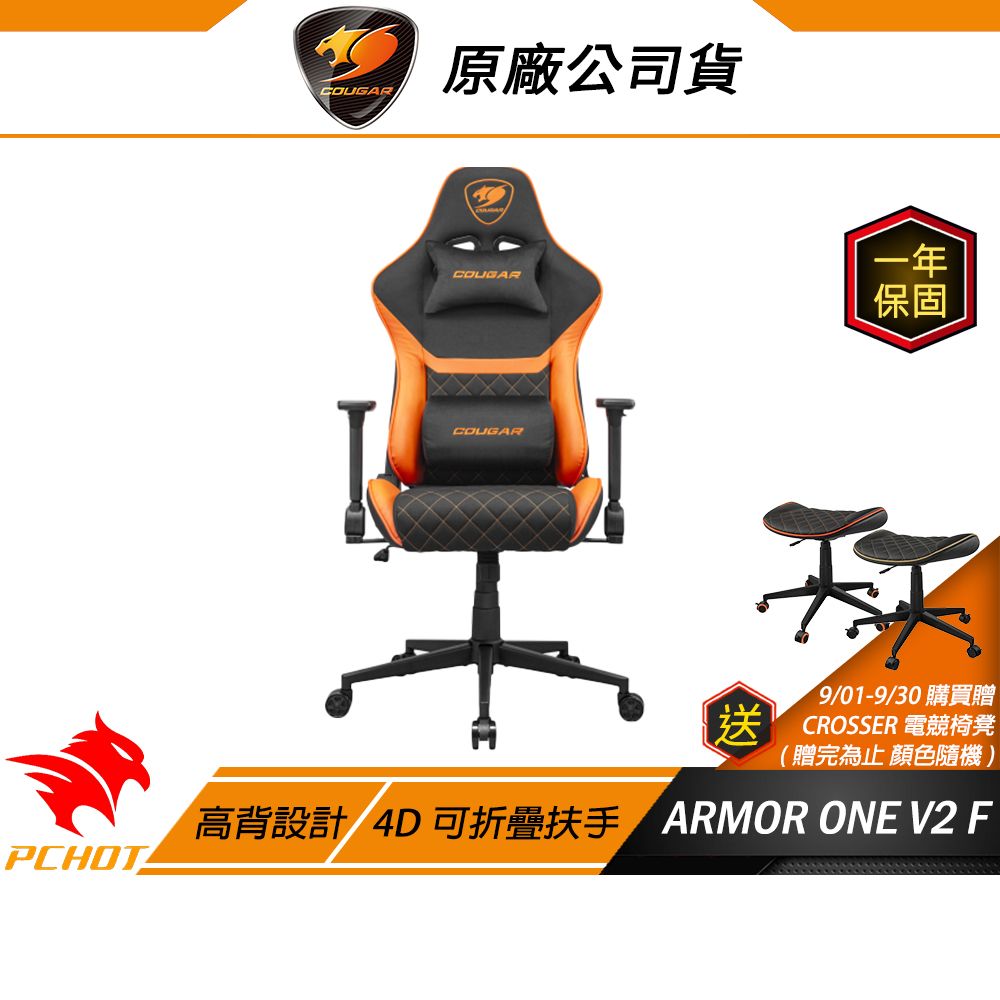 Cougar 美洲獅 ARMOR ONE V2 F 電競椅 高背設計 4D可折疊扶手 椅背收納 電腦椅 辦公椅 賽車椅