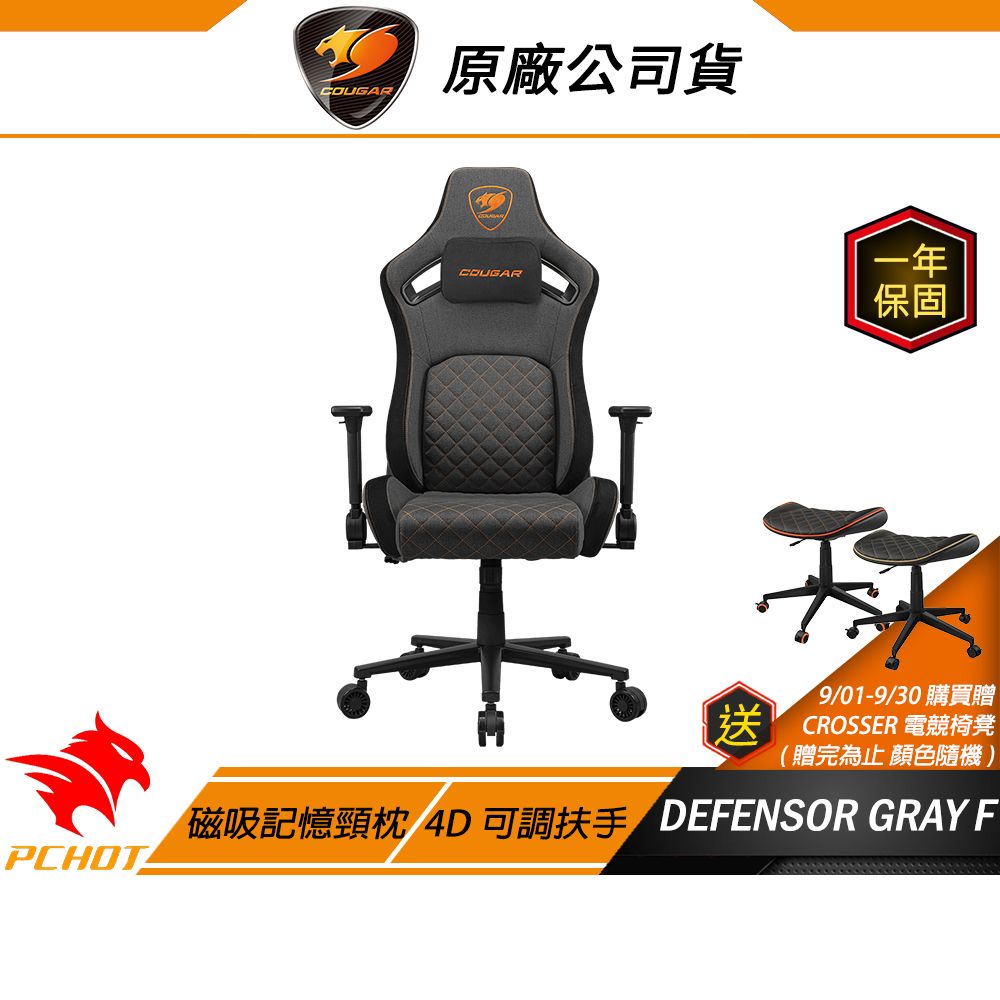 Cougar 美洲獅 DEFENSOR Gray F 電競椅 磁吸記憶頸枕 4D可調扶手 靜音腳輪 電腦椅 辦公椅 賽車椅