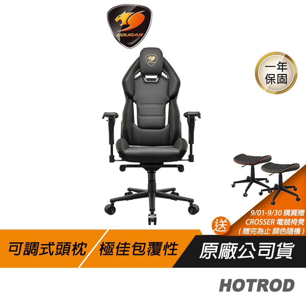 COUGAR 美洲獅 HOTROD Royal  電競椅 PA 玻璃纖維  滾動阻力 人造皮革 4D扶手 升降氣壓