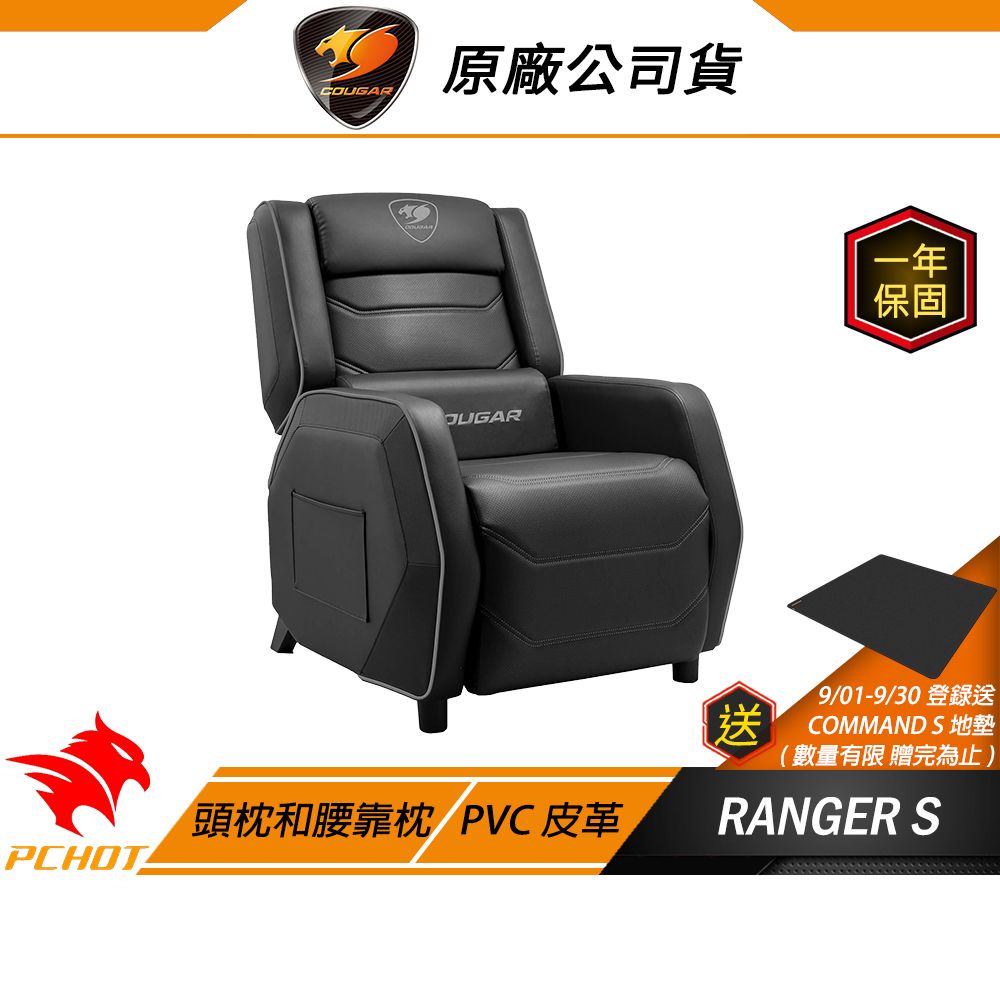 Cougar 美洲獅 Ranger S 電競沙發椅 黑色 電競椅 個人沙發 電腦椅子 腰枕設計 透氣PVC