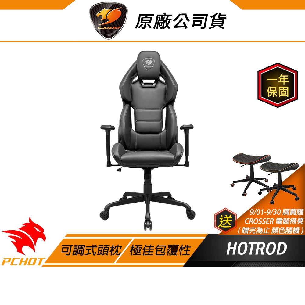 COUGAR 美洲獅 HOTROD 電競椅 黑色 PA 玻璃纖維 人體工程學頭枕 滾動阻力 人造皮革 3D扶手 升降氣壓棒