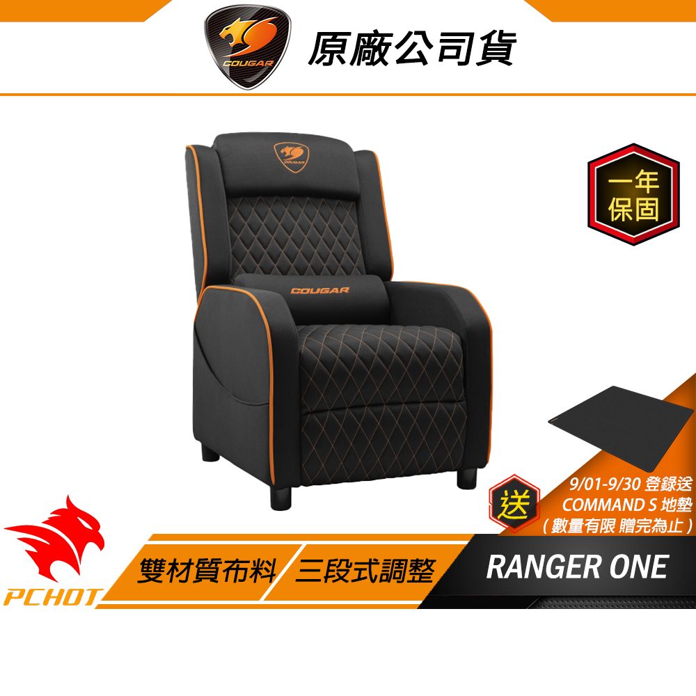 COUGAR 美洲獅 RANGER ONE 電競沙發 三段傾斜 人體工學 側邊收納 電競椅 沙發椅 單人沙發/ 黑橘