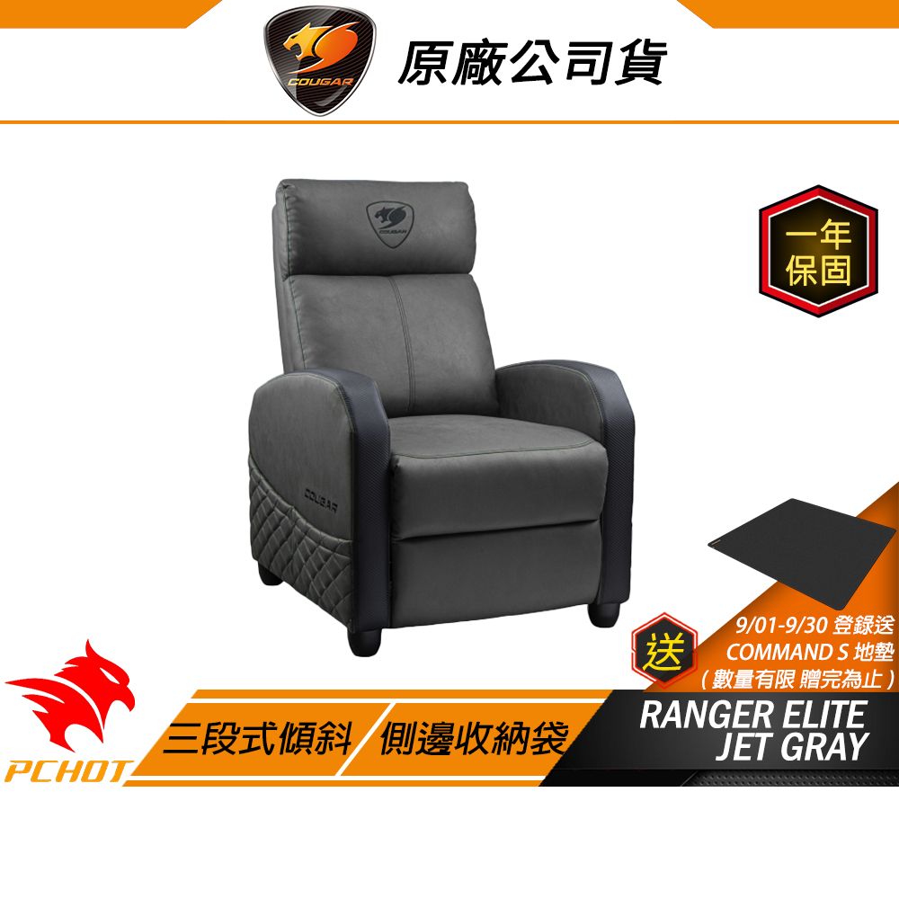Cougar 美洲獅 RANGER ELITE 電競沙發 鐵灰 三段式傾斜 側邊收納袋 電競椅 沙發椅 單人沙發