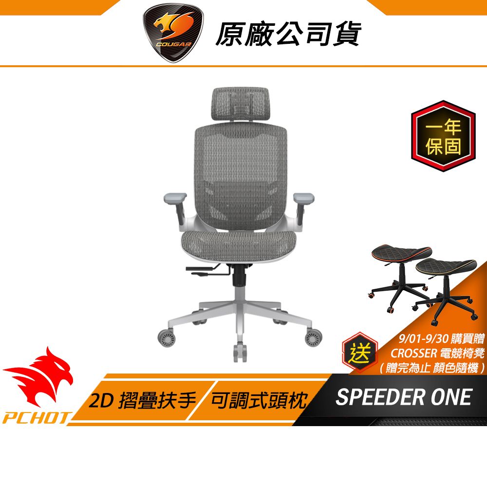 Cougar 美洲獅 SPEEDER ONE 電競椅 白色 2D摺疊扶手 可調式頭枕 靜音腳輪 電腦椅 辦公椅 賽車椅