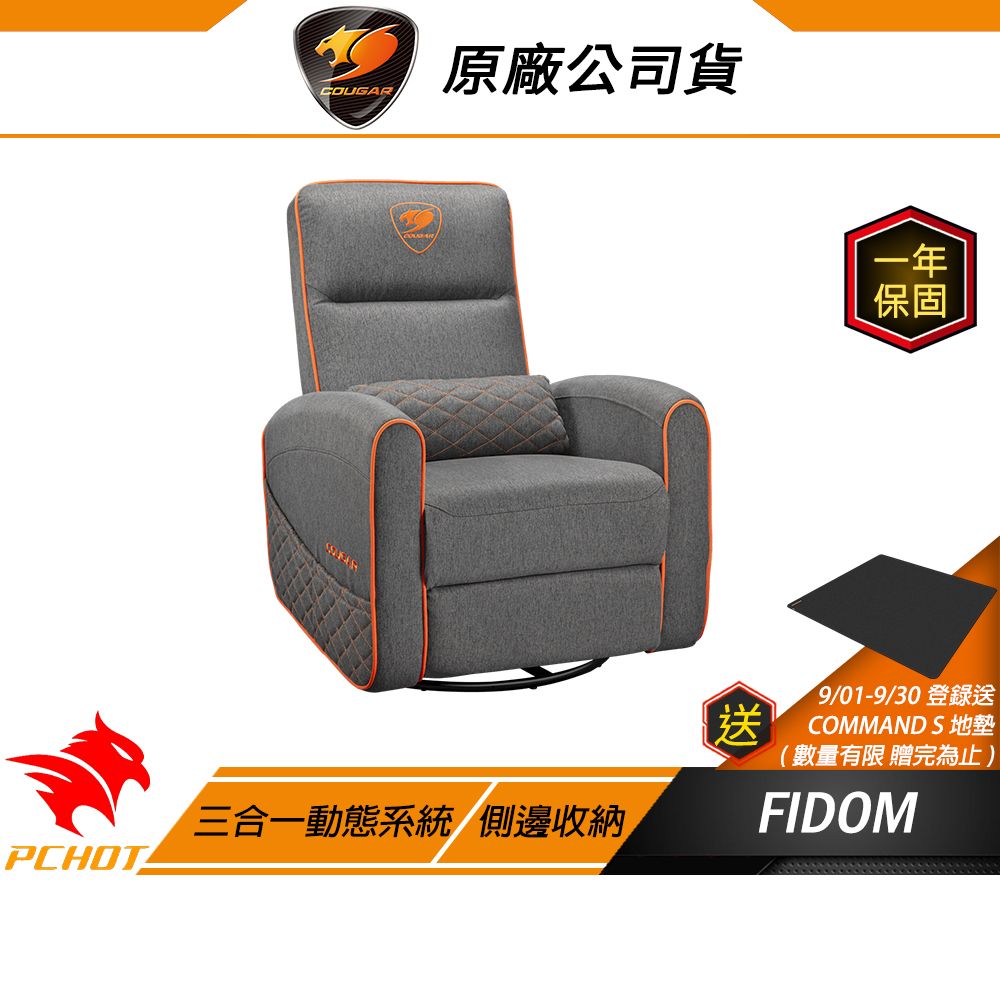 COUGAR 美洲獅 Fidom 電競沙發 三段傾斜 可旋轉 人體工學 側邊收納 電競椅 沙發椅 單人沙發/ 灰橘