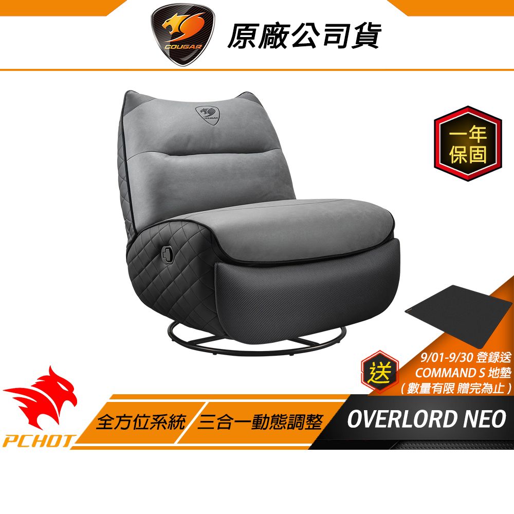 Cougar 美洲獅 OVERLORD NEO 電競沙發 三合一動態調整 大尺寸設計 全方位支撐 電腦椅 沙發椅 電競椅