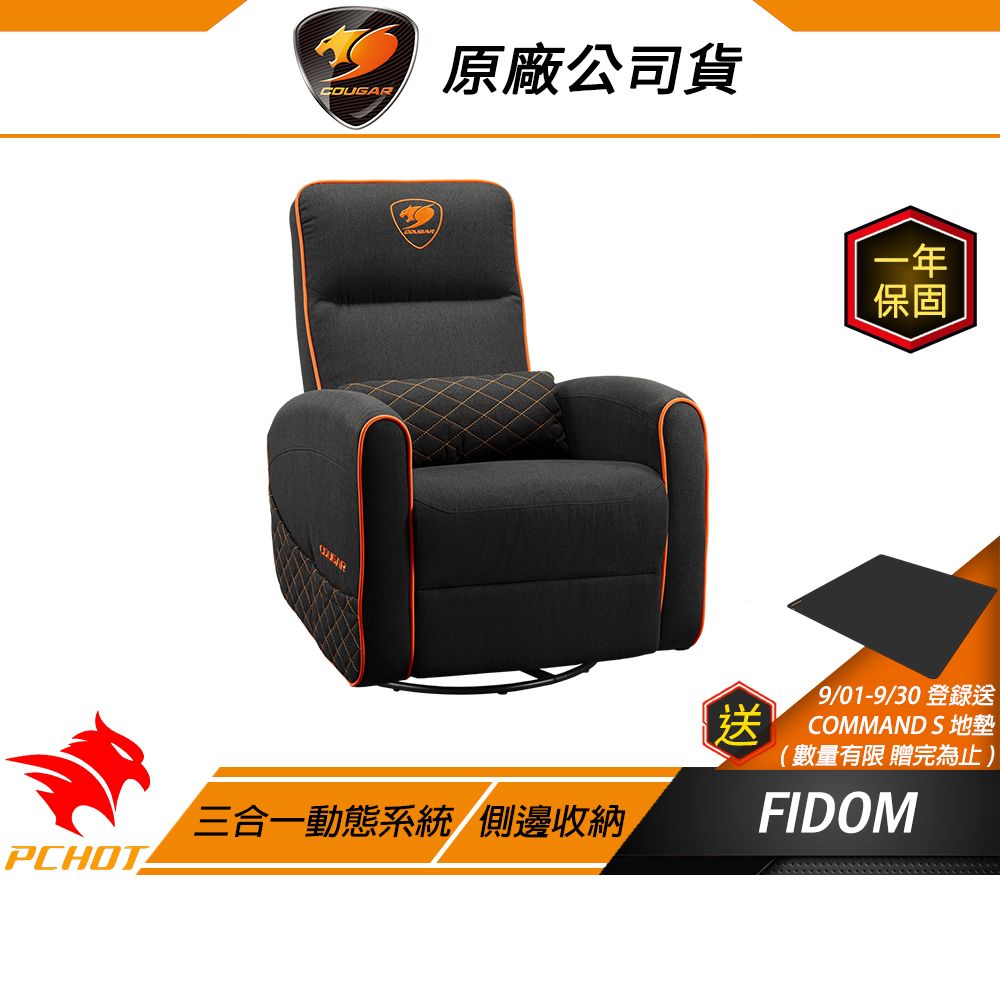 COUGAR 美洲獅 Fidom 電競沙發 三段傾斜 可旋轉 人體工學 側邊收納 電競椅 沙發椅 單人沙發/ 黑橘