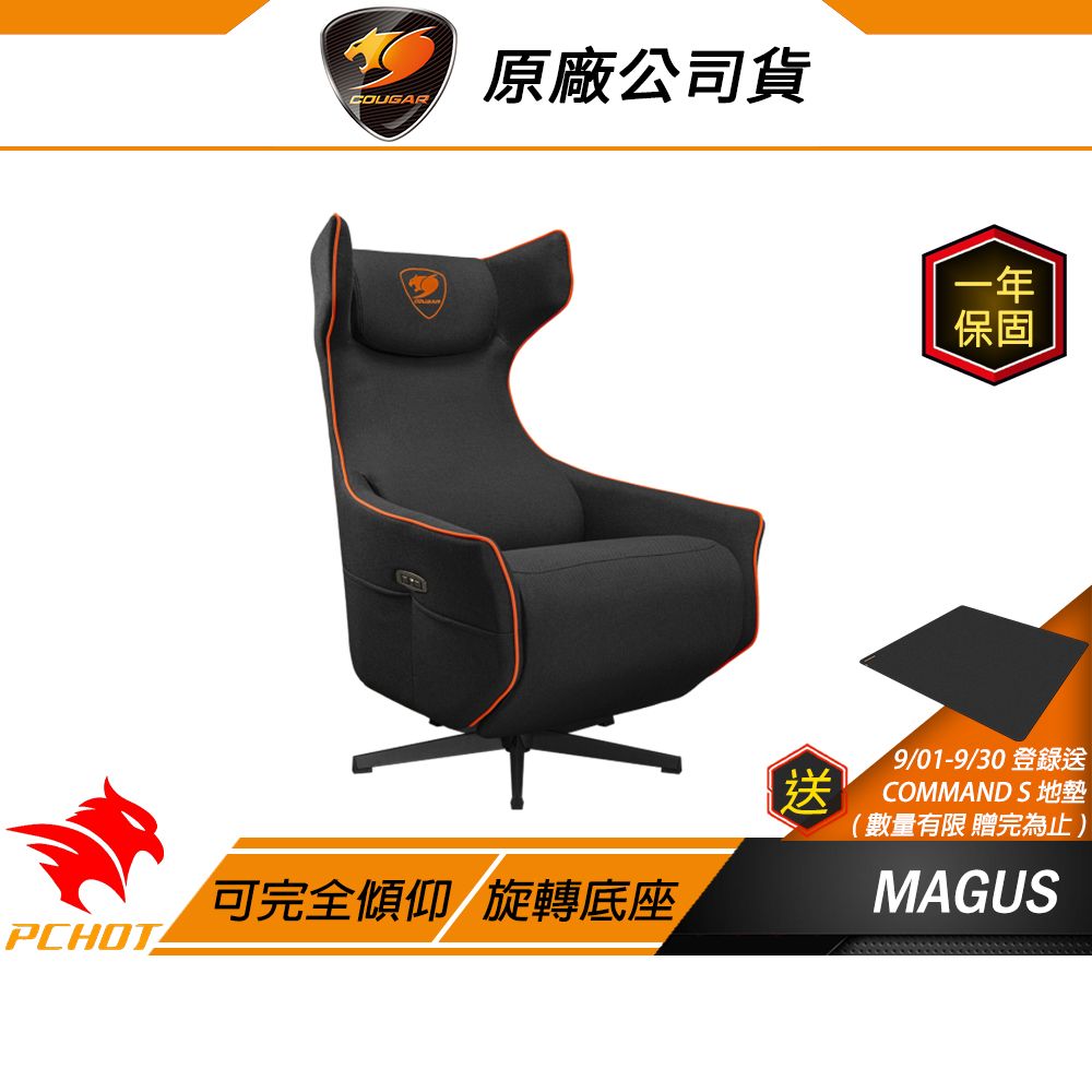 Cougar 美洲獅 Magus 魔導士 電動沙發 可完全傾仰 270°旋轉底座 側邊收納袋設計 電競椅 電競沙發 沙發