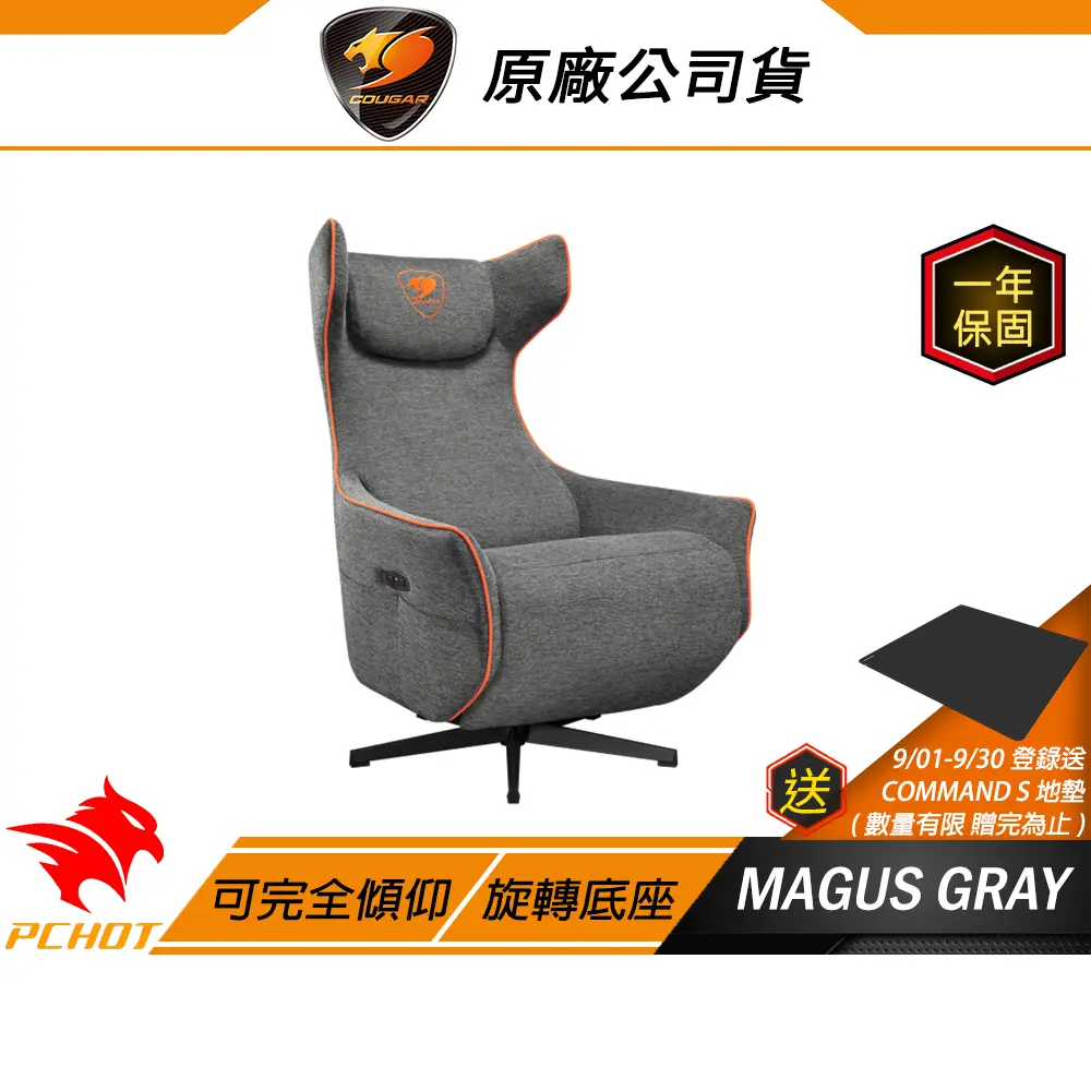 Cougar 美洲獅 Magus Gray 魔導士 電動沙發 可完全傾仰 270°旋轉底座 側邊收納袋設計 電競椅 電競沙發 沙發