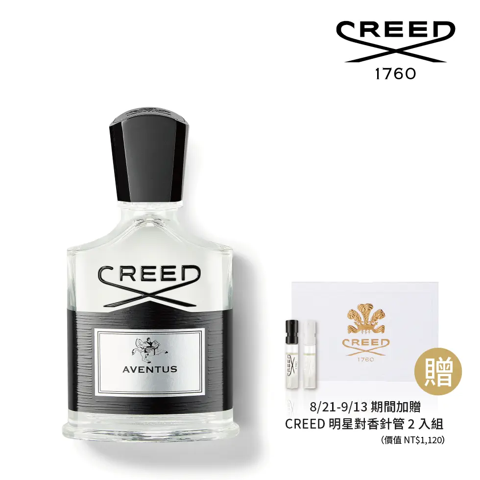官方直營【CREED】阿文圖斯 淡香精 AVENTUS｜50ml